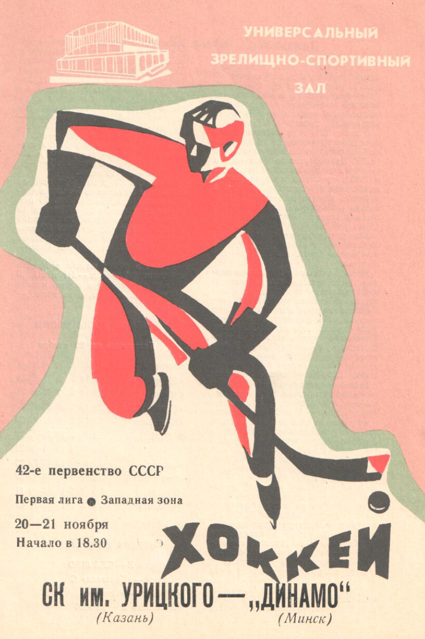 Программка 1986-87.jpg