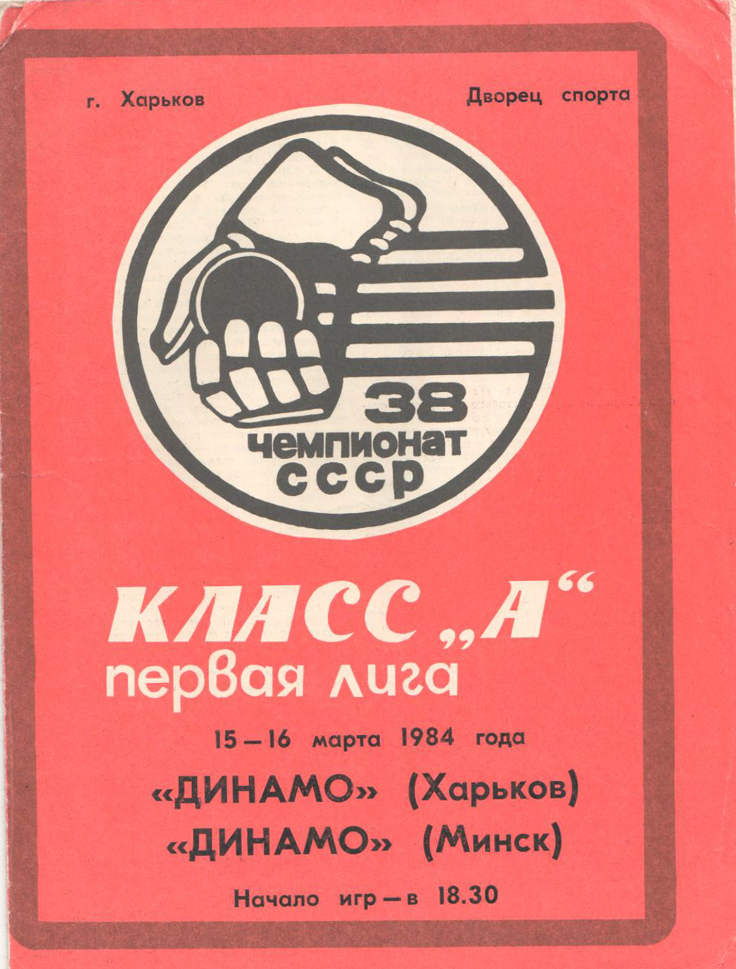 Программка 83-84.jpg