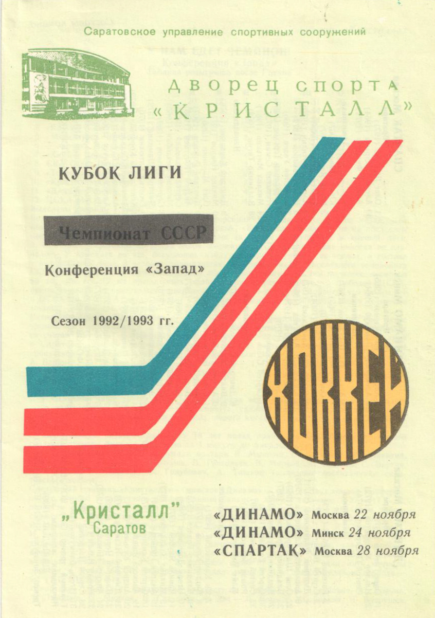 Программка_1992-93.jpg